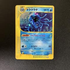 psa10 ドククラゲ ★ 拡張パック第3弾 海からの風 030/087 ドククラゲ 拡張パック第3弾 海からの風030/087 カードe ポケモン
