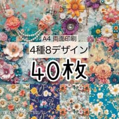 ★40枚★エスニック★A4 両面デザインペーパー★4種8designのサムネイル