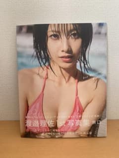「無口」 渡邉理佐 1st写真集のサムネイル