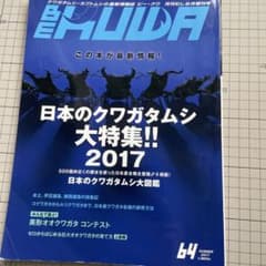 BE-KUWA 2017 64号のサムネイル