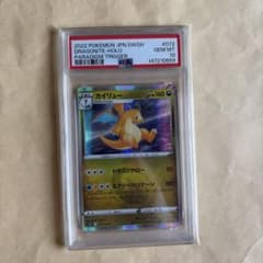 【PSA10】カイリュー R ホロ　パラダイムトリガー PSA10】カイリュー R ホロ パラダイムトリガー - メルカリ