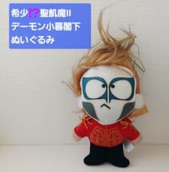 希少⁉️ 聖飢魔II デーモン小暮 閣下 ぬいぐるみ 平成レトロ✨ - メルカリ