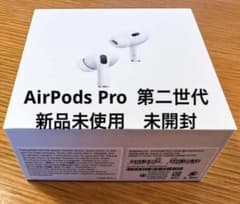 AirPods Pro 第二世代　　新品未使用　未開封のサムネイル
