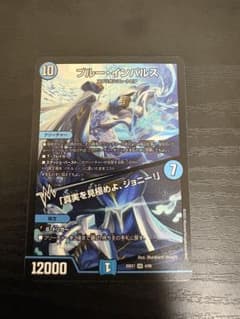デュエルマスターズ ブルー・インパルス - メルカリ