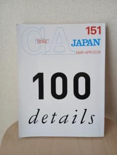 GA JAPAN 151: 100 detailsのサムネイル