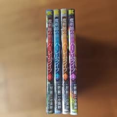 魔剣師のハーレムライフ 1-4巻セットのサムネイル