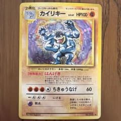 【旧裏】カイリキー 第1弾拡張パック マーク有のサムネイル