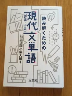 読み解くための現代文単語のサムネイル