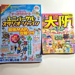 ユニバ　大阪　usj　本　2024のサムネイル