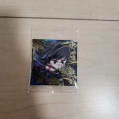 鬼滅の刃 富岡義勇！にふぉるめーしょんのシールのサムネイル