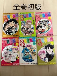 ハイスクール！奇面組 新沢基栄　全巻セット　全巻初版 3年奇面組 1〜6全巻初版セット 新沢基栄 ハイスクール奇面組 三年奇面