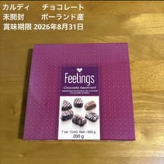 Feelings チョコレートアソートメント 200g ポーランド産のサムネイル