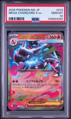 PSA10】メガリザードンXex RR 013/080 インフェルノX M2 - メルカリ