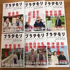 「ブラタモリ」1~6巻セット　限定ステッカー付きのサムネイル