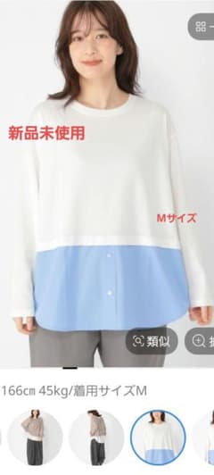 スタジオクリップ　シャツヘムレイヤードロングスリーブTシャツ　Mサイズのサムネイル