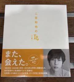 【未開封】　二宮和也 IT [一途] 嵐ラストライブ関連本のサムネイル