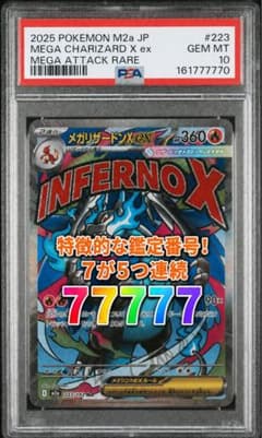 PSA10 メガリザードンX ex MA 223鑑定番号7並び - メルカリ