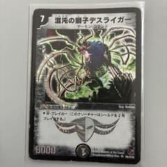 デュエルマスターズ 混沌の獅子デスライガーのサムネイル