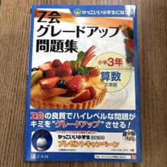本) 小学3年・算数問題集のサムネイル