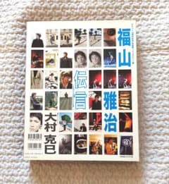 福山雅治 デビュー15周年記念 写真集+インタビュー集 【伝言】 - メルカリ