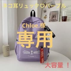 ⭐︎専用【新品】リュック 猫耳 パープル 女の子 大容量 通学 遠足 かわいいのサムネイル