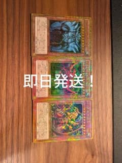 遊戯王 三幻神 ゴールド 3枚セット 即日発送 - メルカリ