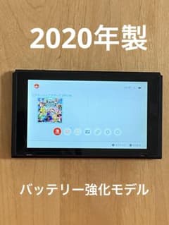 Nintendo Switch 本体2020年製 バッテリー強化モデル - メルカリ