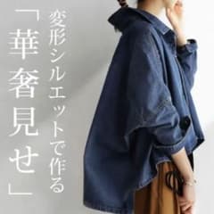 デニムジャケット　アンティカのサムネイル