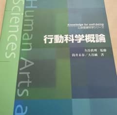 行動科学概論のサムネイル