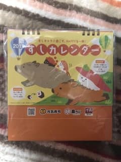 2019年すしカレンダー♡魚べいのサムネイル