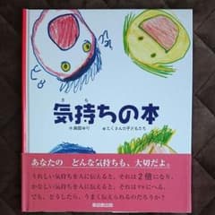 専用です☺絵本『気持ちの本』のサムネイル