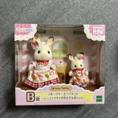 シルバニアファミリー フルーツケーキペアセット B賞のサムネイル