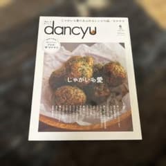 dancyu(ダンチュウ)2021年6月号のサムネイル