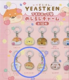 いーすとけん。 プチドロップ風 めじるしチャーム トイブーバーガーのサムネイル