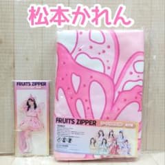 松本かれん FRUITSZIPPER アクスタ フード付きタオル GiGO - メルカリ
