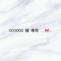 専用ページ໒꒱のサムネイル