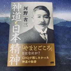神道と日本精神 河野省三 著のサムネイル