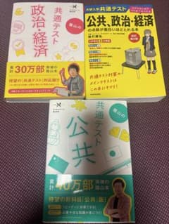 共通テスト　大学入試　セット売りのサムネイル