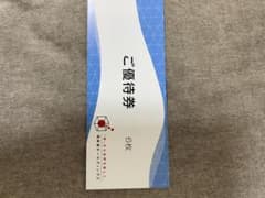 極楽湯　株主優待　6枚　極楽湯ホールディングスのサムネイル