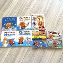 アンパンマン　絵本　9冊セットのサムネイル