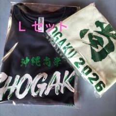 沖縄尚学高校 野球 応援TシャツL タオルセット 2026メンズ半袖Tシャツ