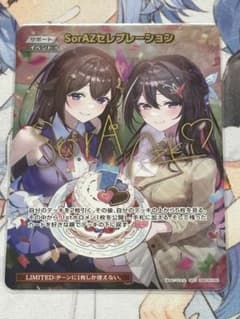 hololive SorAZセレブレーション SEC ホロカ - メルカリ