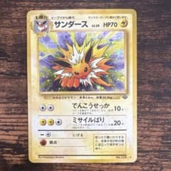 旧裏 サンダース ☆ 第2弾拡張パック ポケモンジャングル 渦巻きホロ