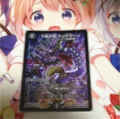 S級不死 デッドゾーンのサムネイル