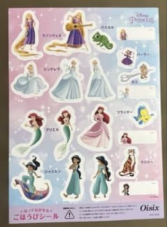 ディズニー プリンセス はってはがせる ごほうびシール Oisixのサムネイル
