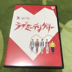 ラブミーテンダリー  DVD 劇団スカッシュのサムネイル