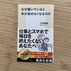 なぜ働いていると本が読めなくなるのかのサムネイル
