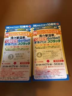 みかん様専用 湯の華アイランド 岩盤無料券のサムネイル