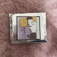 呪術廻戦展　アクリルバッチスタンドコレクション　脹相のサムネイル