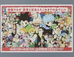 HUNTER×HUNTER』朝日新聞広告ハンターハンターのページ一面 - メルカリ